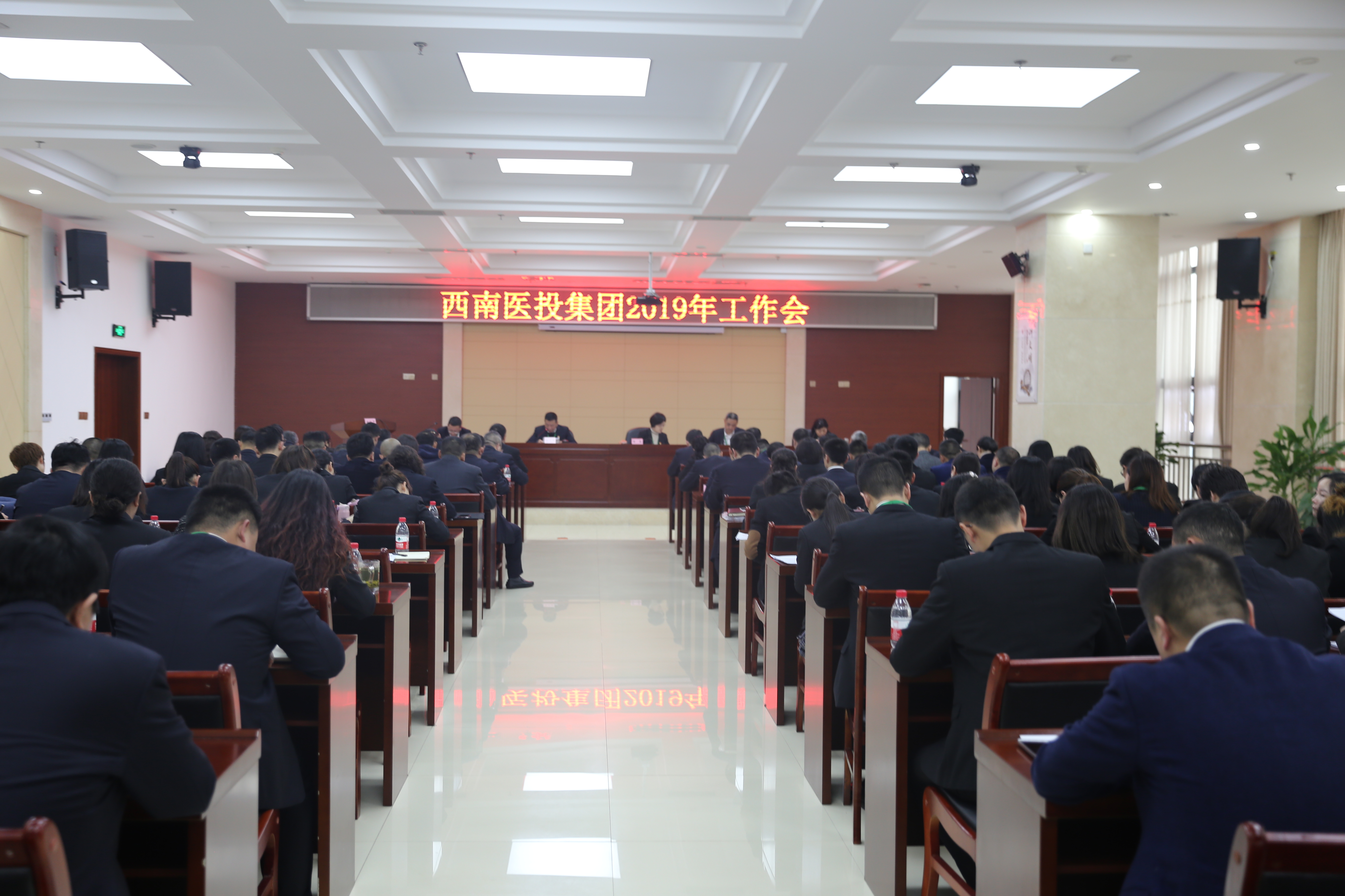 西南醫投集團召開2019年工作會