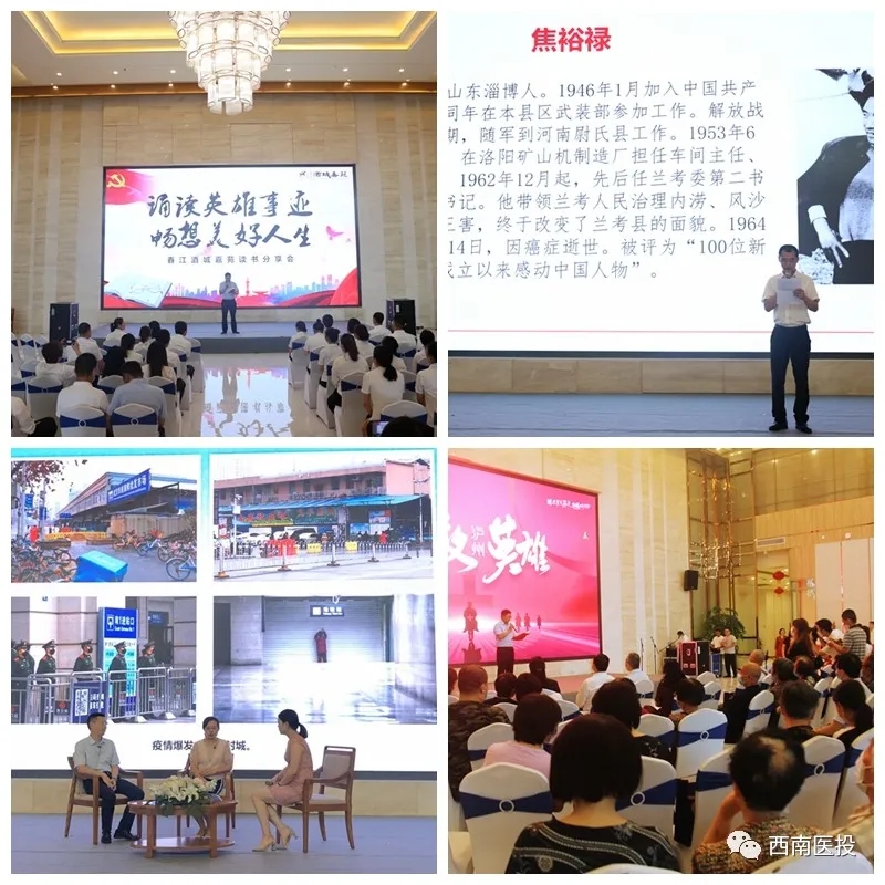 誦讀英雄事跡，暢想美好人生—西南醫(yī)投集團(tuán)讀書分享會(huì)走進(jìn)春江酒城嘉苑