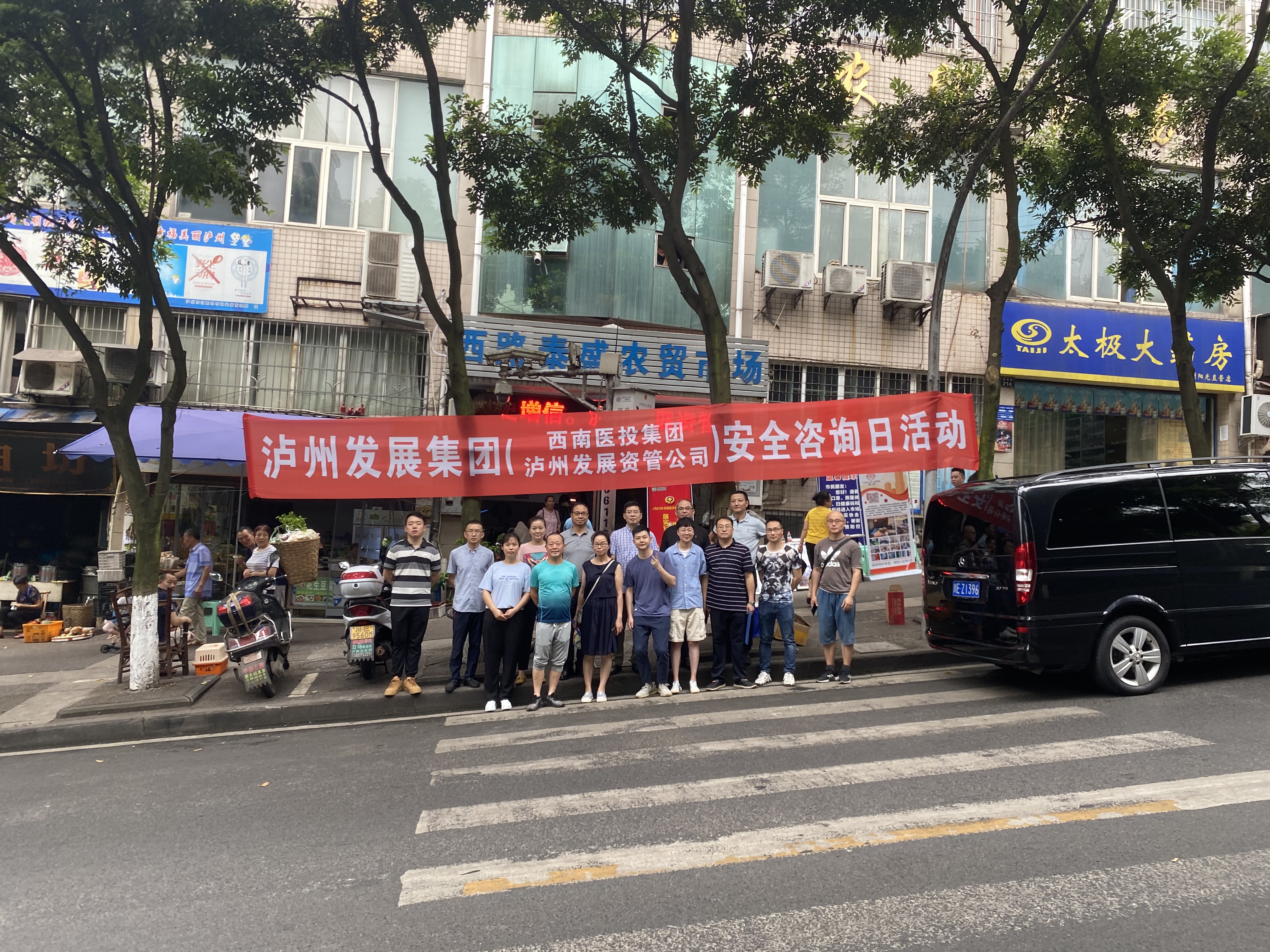 西南醫投集團聯合瀘州發展資產管理公司共同開展安全咨詢日活動