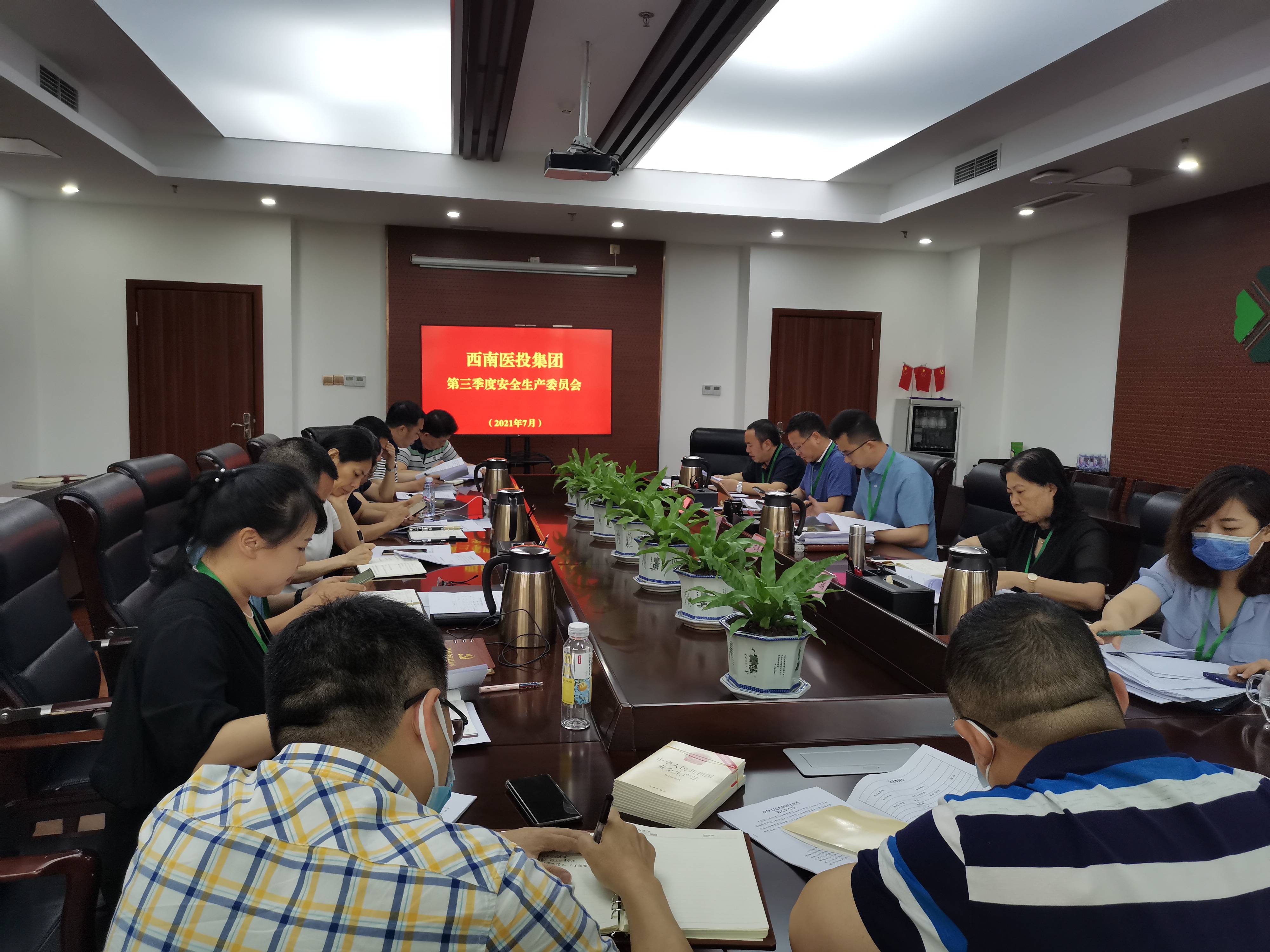西南醫投集團召開2021年第三季度安委會暨部署近期疫情防控專題會