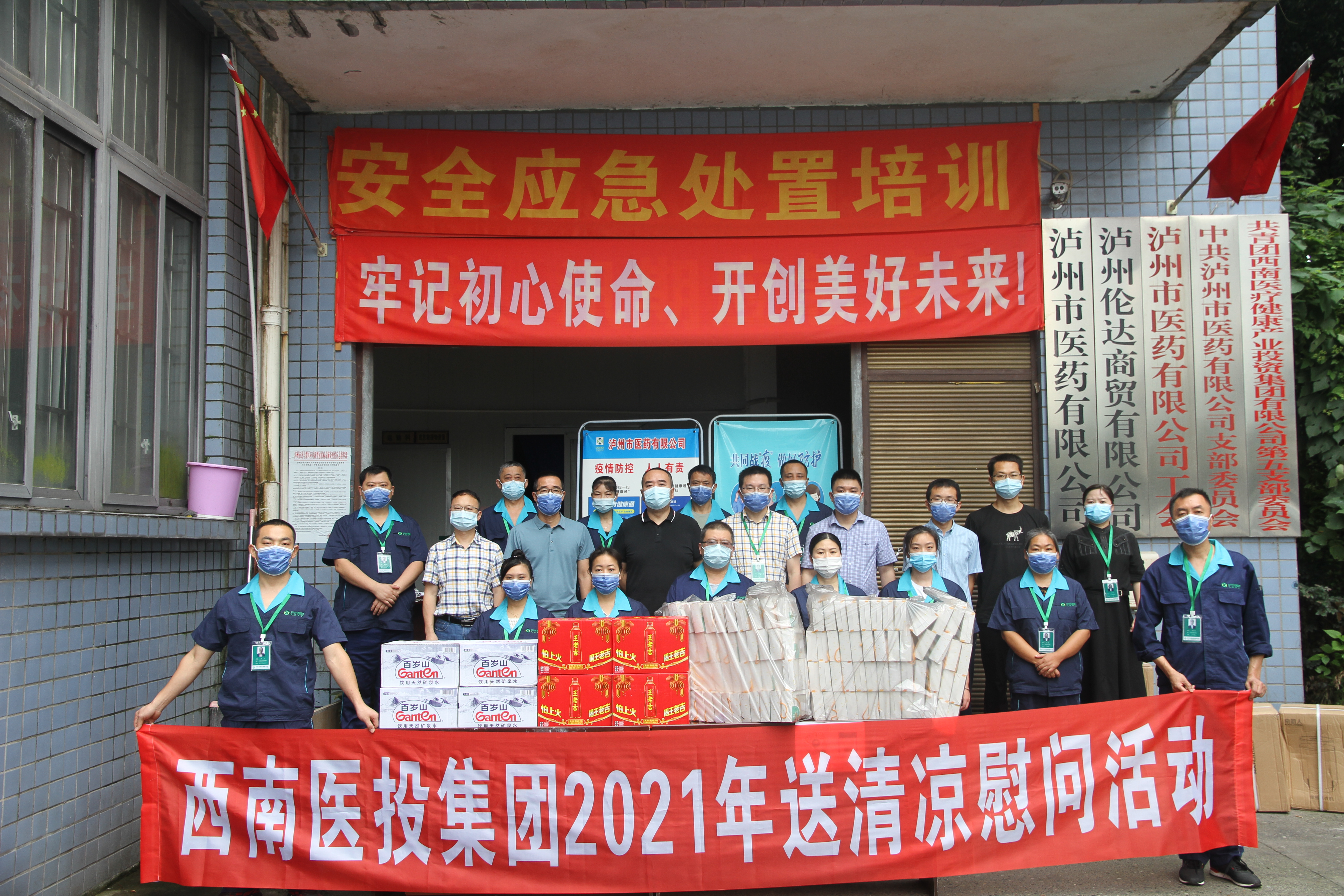 西南醫投集團開展夏日送清涼活動