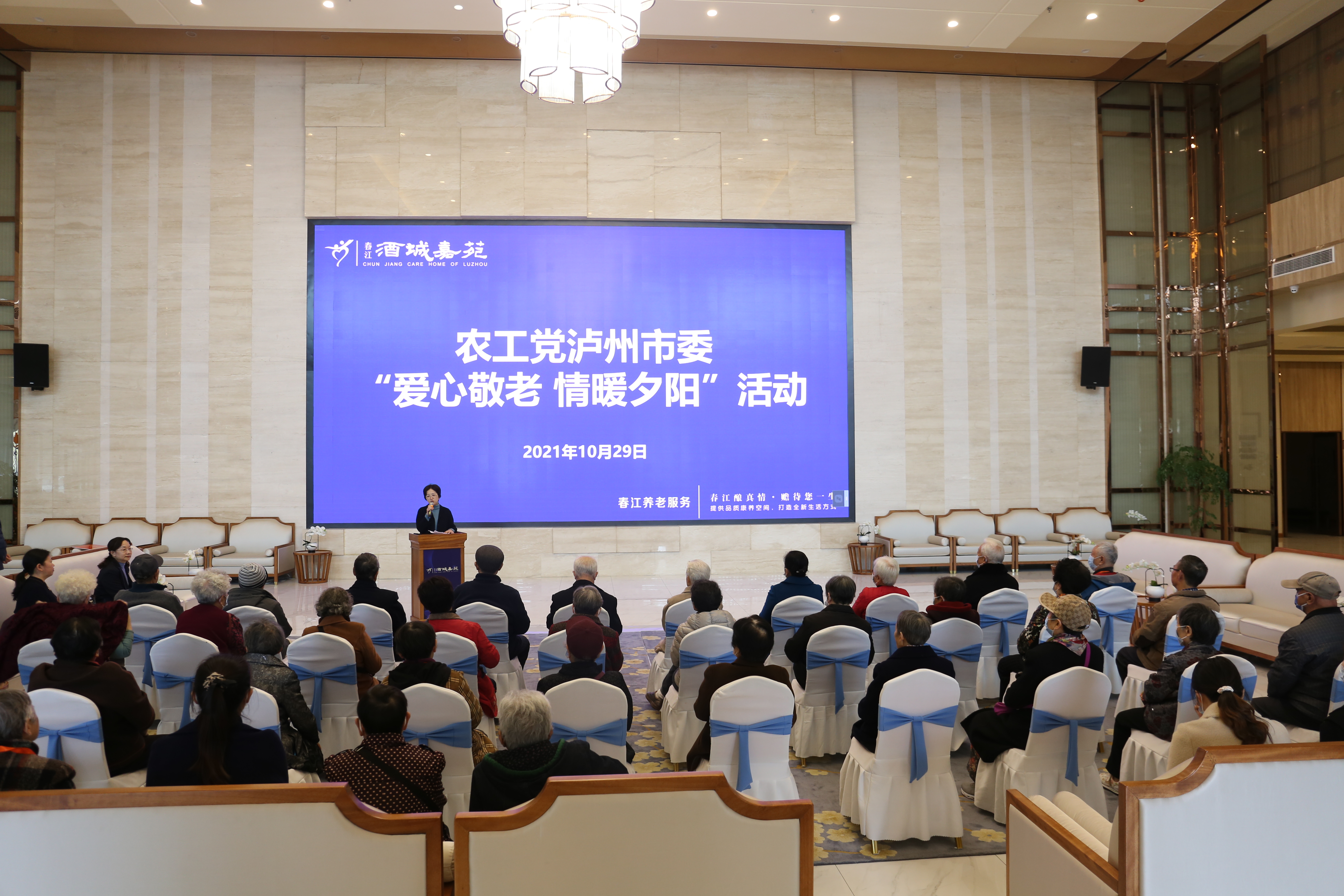 農(nóng)工黨瀘州市委蒞臨春江酒城嘉苑開(kāi)展敬老月活動(dòng)