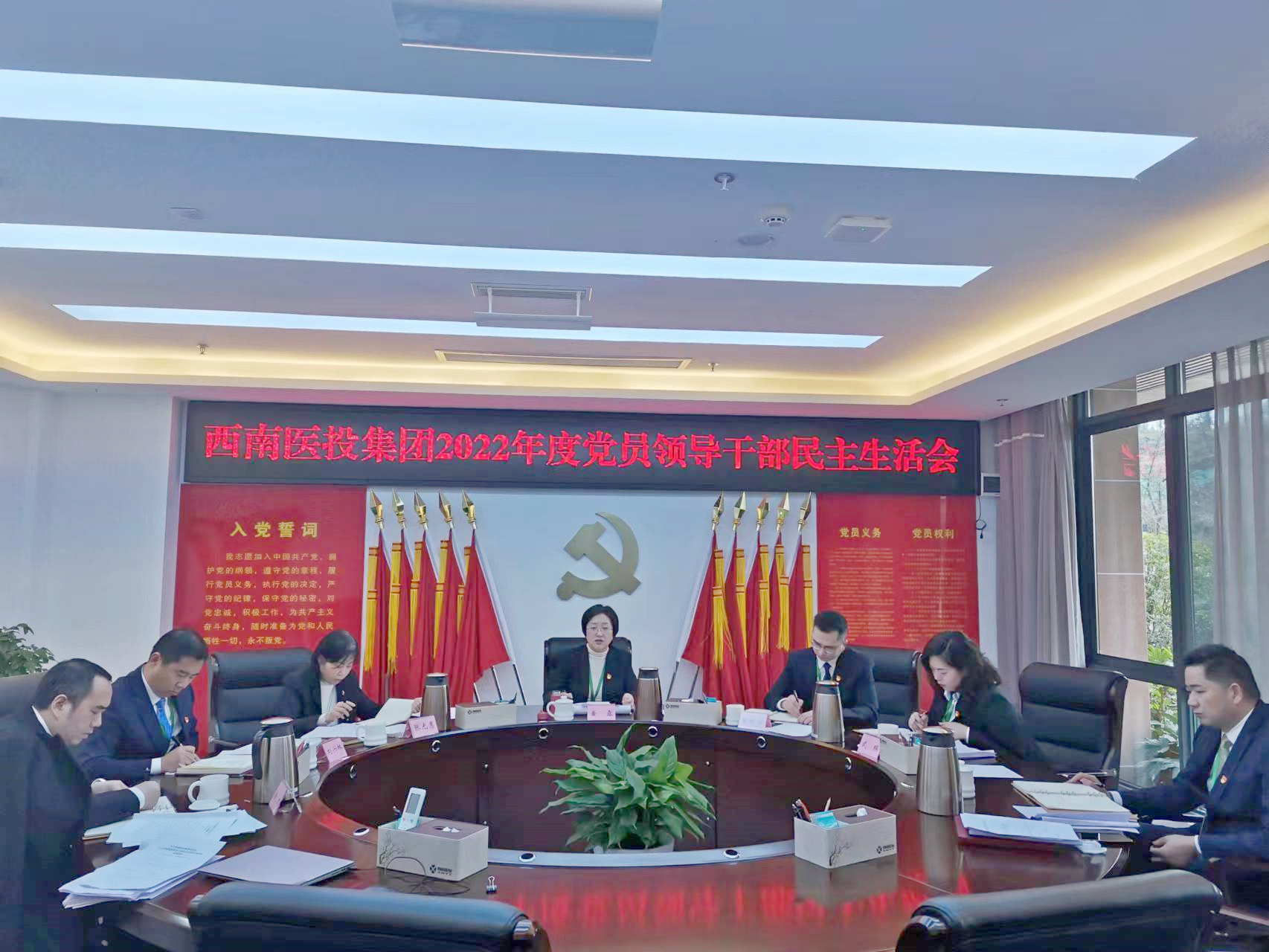 西南醫(yī)投集團(tuán)召開2022年度黨員領(lǐng)導(dǎo)干部民主生活會(huì)