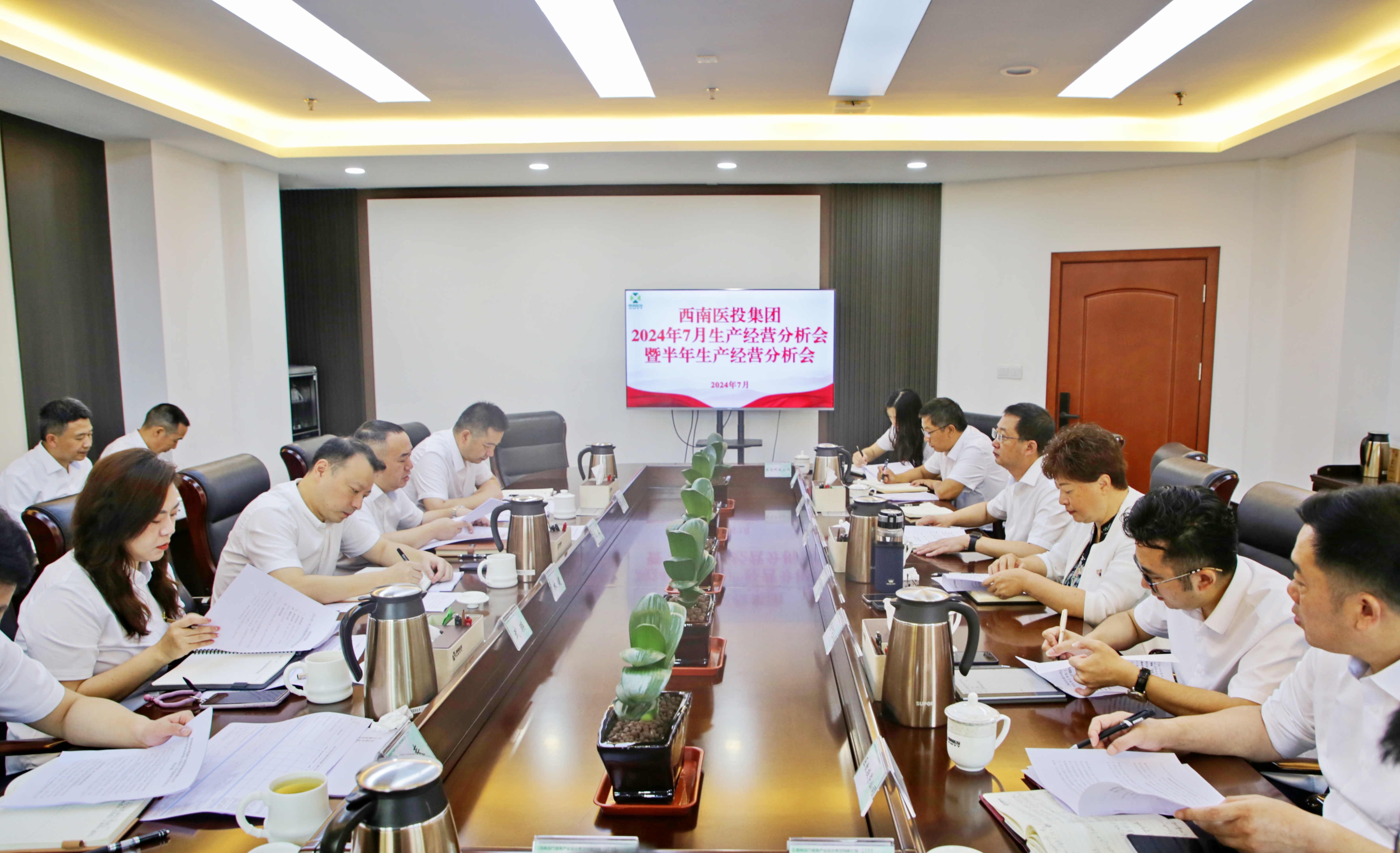 西南醫(yī)投集團(tuán)召開(kāi)2024年半年生產(chǎn)經(jīng)營(yíng)分析會(huì)