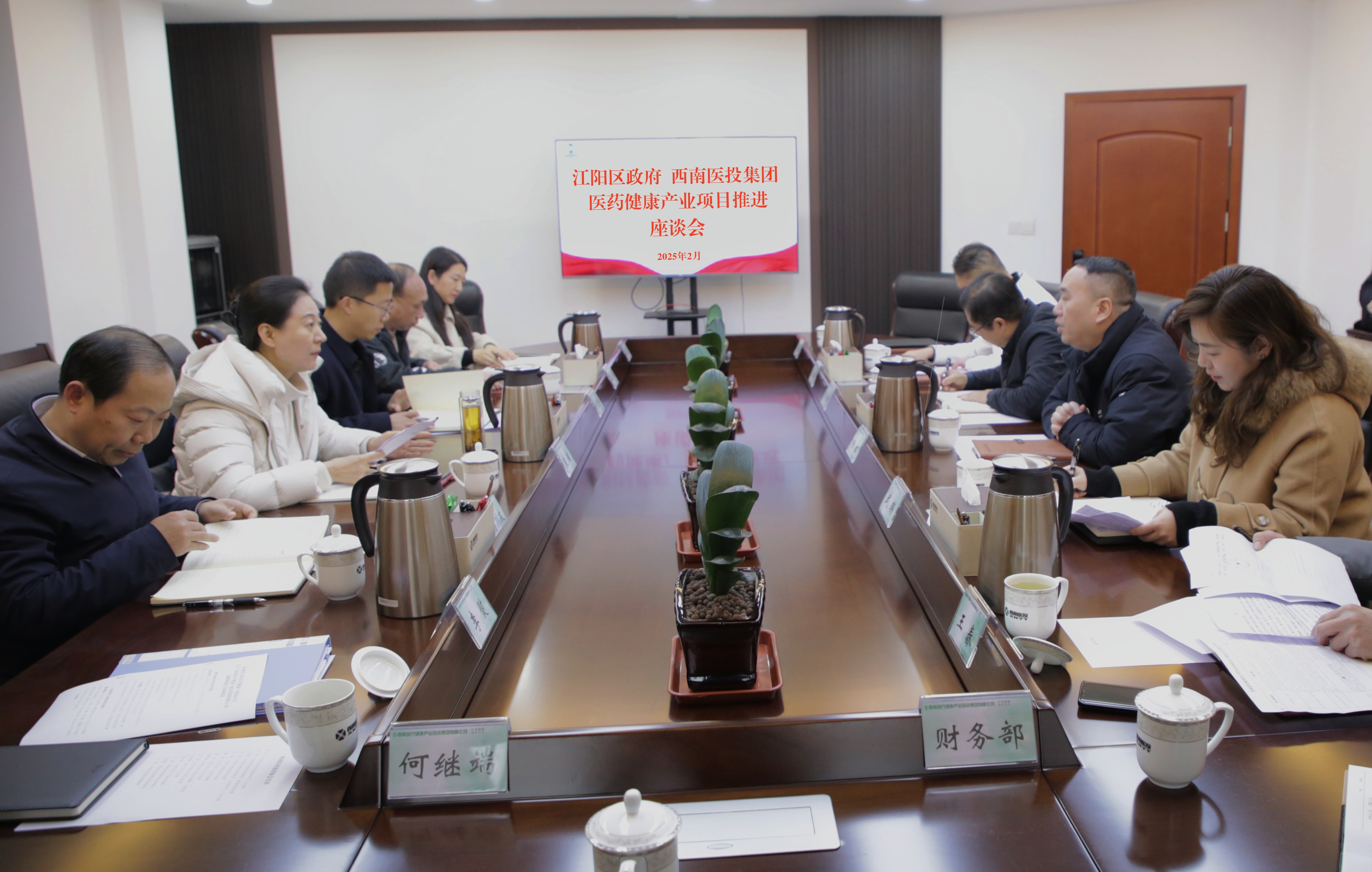 瀘州市江陽區政府、西南醫投集團召開醫藥健康產業項目推進座談會